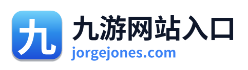 九游网站入口